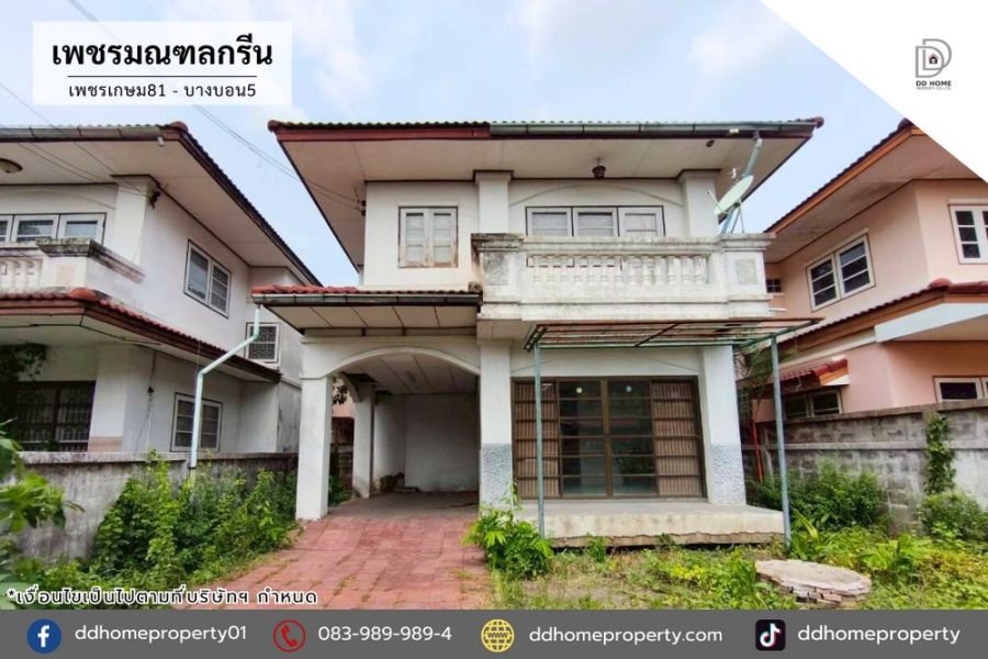 - ขายหมู่บ้านเพชรมณฑลกรีน เพชรเกษม81-บางบอน5 (DD002344)