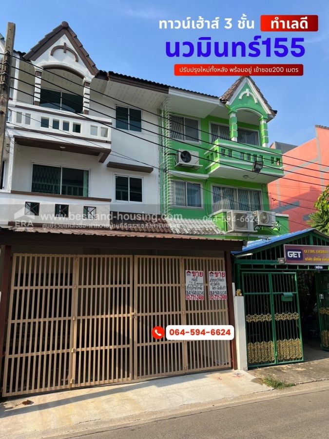 - ขายทาวน์โฮม 3 ชั้น นวมินทร์155 เข้าซอย 200 เมตร ปรับปรุงใหม่ทั้งหลังพร้อมอยู่ ทำเลดี