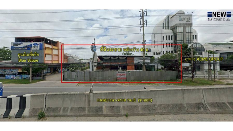 - ขายที่ดิน ติดถนนบางนา-ตราด พร้อมสิ่งปลูกสร้าง เนื้อที่ 517 ตรว.