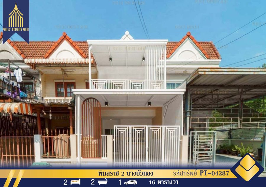 - ทาวน์เฮ้าส์พิมลราช 2 บางบัวทองตกแต่งใหม่ราคาย่อมเยาว์