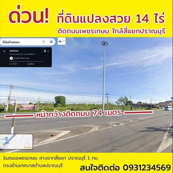 - ขายที่ดินปราณบุรี 14 ไร่ 2 งาน 86 ตร.ว. ติดถนนเพชรเกษม หน้ากว้าง 74 เมตร