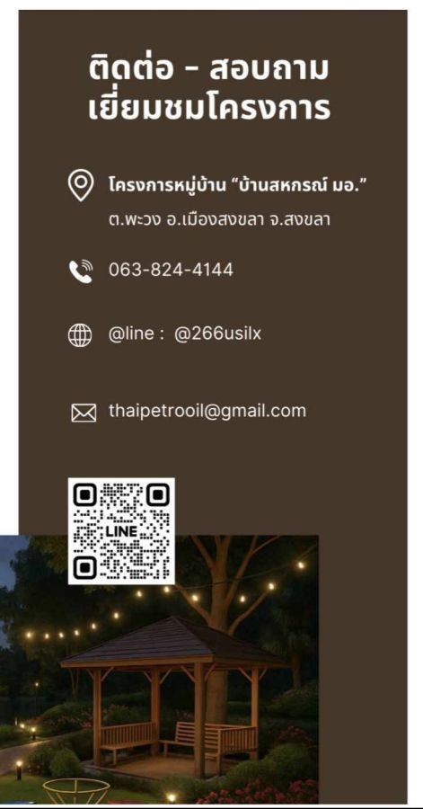 - ราคาพิเศษ ของแถมเพียบ!! บ้านเดี่ยว บ้านแฝด และอาคารพาณิชย์ บนทำเลทอง อ.เมืองสงขลา ใกล้ มอ. เพียง 17 กม.