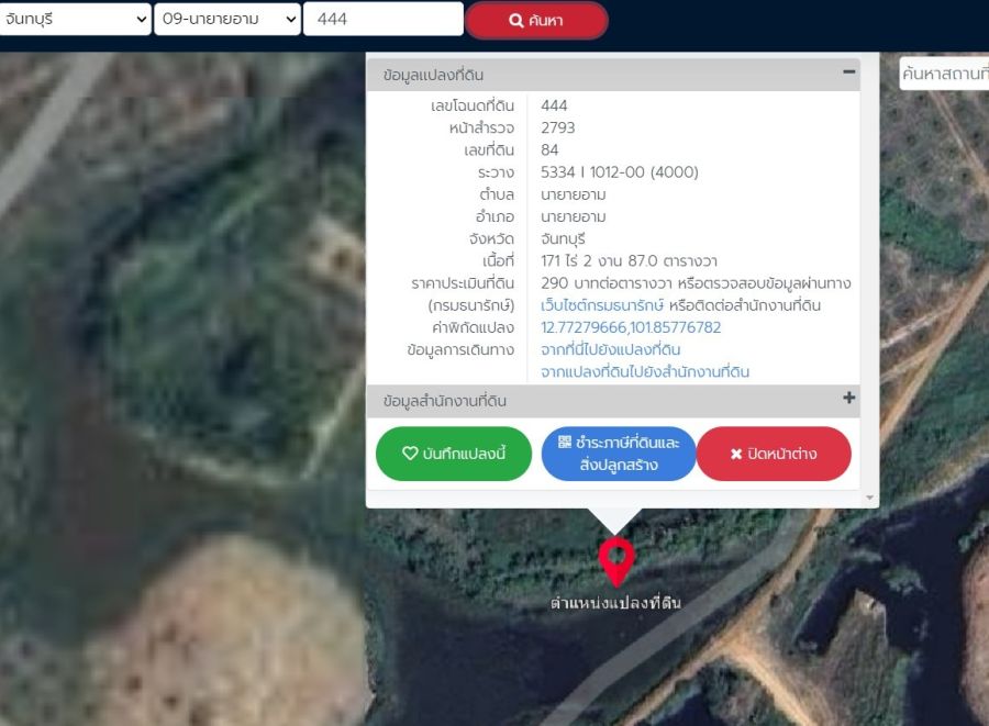 - ขายที่ดินจันทบุรีแปลงใหญ่ 171.5 ไร่ จันทบุรี