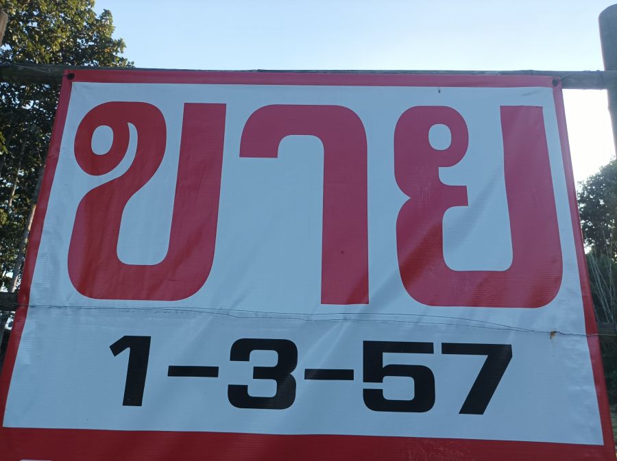 - ขายที่ดิน 1ไร่3งาน ต.เชิงดอย อ.ดอยสะเก็ด จ.เชียงใหม่