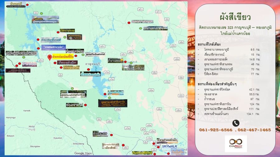 - ขายด่วน! ที่ดินพร้อมสวนยาง จ.กาญจนบุรี อ.ทองผาภูมิ