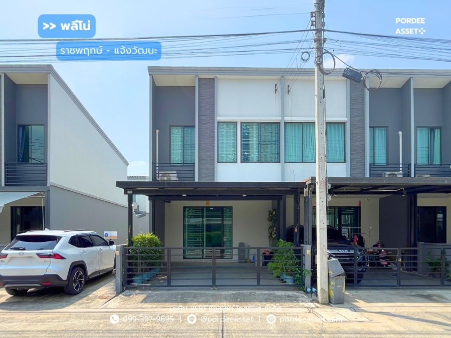 - ทาวน์โฮม 2 ชั้น พลีโน่ ราชพฤกษ์ - แจ้งวัฒนะ (หลังมุม ขนาด 18 ตร.ว.) ต.บางคูวัด อ.เมืองปทุมธานี จ.ปทุมธานี : Pleno Ratchapruek - Chaengwattana