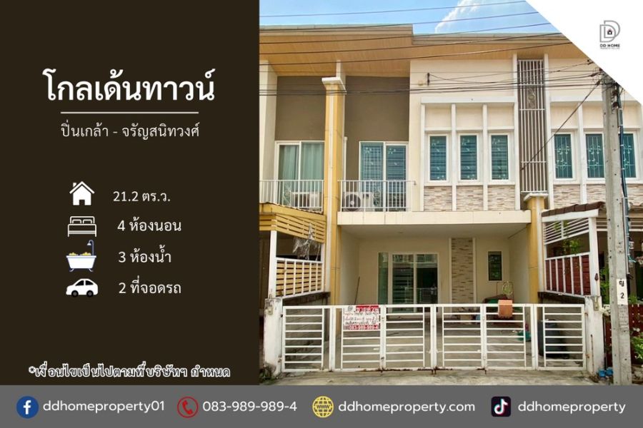 - ขายหมู่บ้านโกลเด้นทาวน์ ปิ่นเกล้า-จรัญสนิทวงศ์ (DD002347)