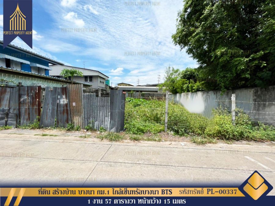 - ขาย ที่ดิน สร้างบ้าน บางนา กม.1 ใกล้เซ็นทรัลบางนา BTS อุดมสุข ไบเทค