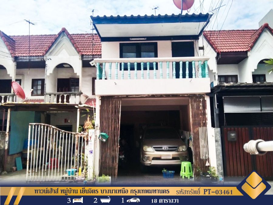 - ขาย ทาวน์เฮ้าส์ เย็นจิตร บางนาเหนือ ราคาถูก ด่วนมาก