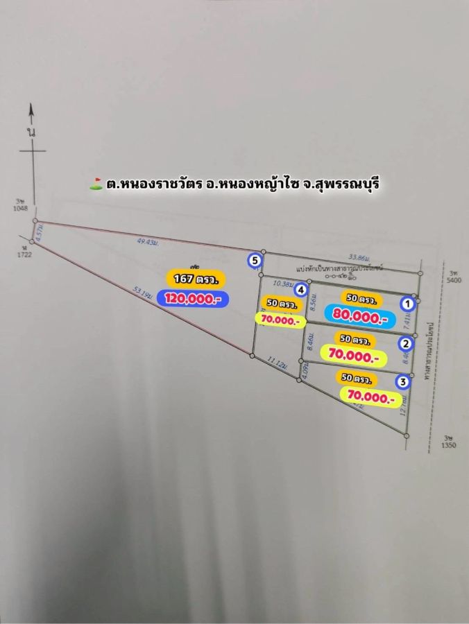 - ขายที่ดินตำบล หนองราชวัตร อำเภอ หนองหญ้าไซ สุพรรณบุรี