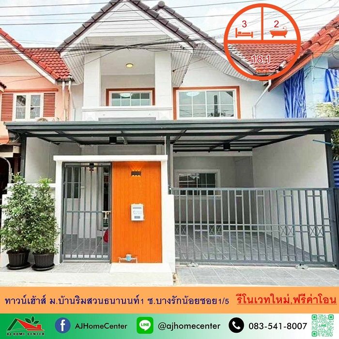 - ขายทาวน์เฮ้าส์ 18 .1ตรว. ม.บ้านริมสวนธนานนท์1 ซ.บางรักน้อยซอย1/5 รีโนเวทใหม่ ฟรีค่าโอน