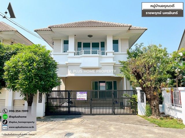 - หมู่บ้านอรุณวดี #ราชพฤกษ์ #นครอินทร์ รีโนเวทใหม่ พร้อมอยู่ แถมแอร์ 2 ตัว