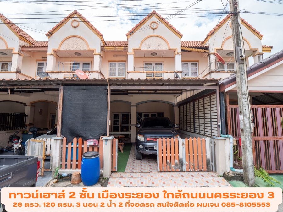 - ขายทาว์นเฮาส์ #เมืองระยอง 26 ตรว. 3 นอน 2 น้ำ 2 จอด #ขายถูก 1.89 ล้าน สภาพพร้อมอยู่ ที่ตั้งตำบลทับมา ใกล้ถนนสุขุมวิท ติดถนนนครระยอง3