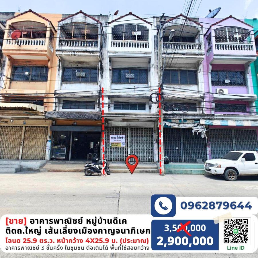 - ขายอาคารพาณิชย์ 1 คูหา หมู่บ้านดีเค เส้นวงแหวนกาญจนา ทำเลดี #บางบอน ถนนเส้นหลัก เดินทางสะดวก