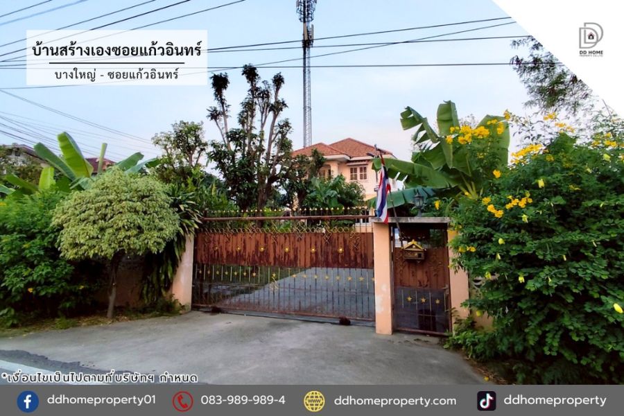 - ขายบ้านสร้างเองซอยแก้วอินทร์ บางใหญ่-แก้วอินทร์ (DD002351)