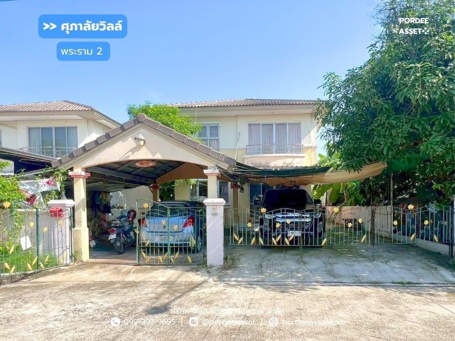 - บ้านเดี่ยว ซ. พันท้ายนรสิงห์ เมืองสมุทรสาคร ศุภาลัยวิลล์ พระราม 2 ( ขนาด 53 ตร.ว.) ใกล้เซ็นทรัลมหาชัย