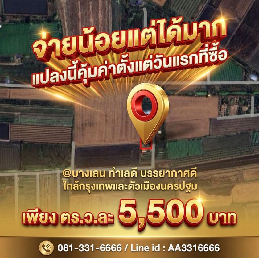 - ขายที่ดินเปล่า 206 ตารางวา ตำบลบางระกำ อำเภอบางเลน นครปฐม ใกล้ตัวเมืองนครปฐม