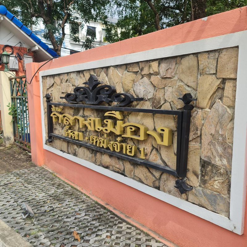 - ขายบ้านเเฝด 3ชั้น กลางเมืองรัชดา-เหม่งจ๋าย ใกล้ นานาชาติKIS ราคาดีทำเลดี