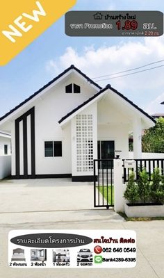 - สงกรานต์นี้ สาดโปรหนัก ส่วนลดจัดเต็ม เหลือเพียง 1.89 ลบ. เท่านั้น (จากราคาปกติ 2.29 ลบ.) ขายบ้านเดี่ยว สร้างใหม่ ใกล้นิคมอุตสาหกรรมนวนคร ปทุมธานี