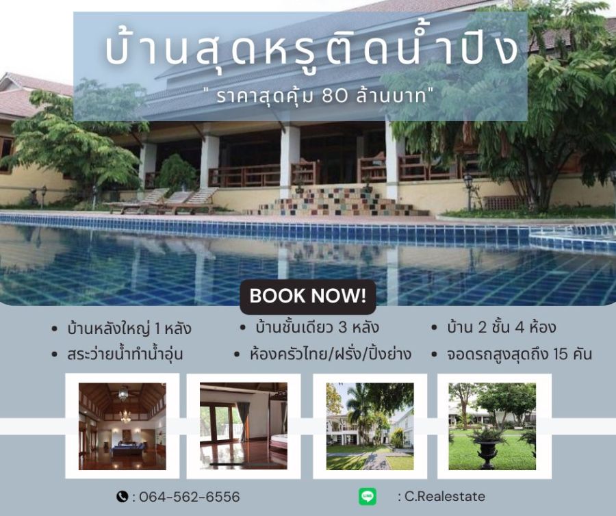 - บ้านหรู คฤหาสน์ วิวแม่น้ำปิงสวยงาม บรรยากาศธรรมชาติ