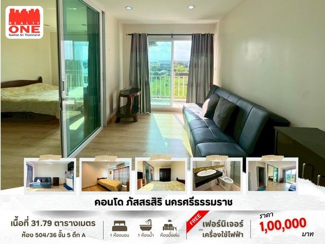 - คอนโด ภัสสรสิริ นครศรีธรรมราช เฟอร์นิเจอร์ครบ เครื่องใช้ไฟฟ้าพร้อม