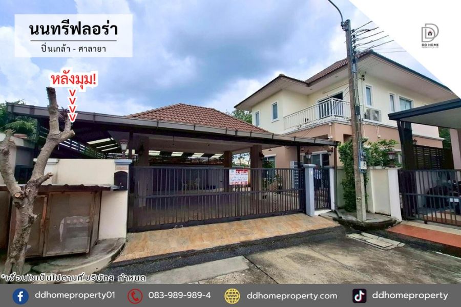 - ขายหมู่บ้านนนทรีฟลอร่า ปิ่นเกล้า-ศาลายา หลังมุม (DD002215)