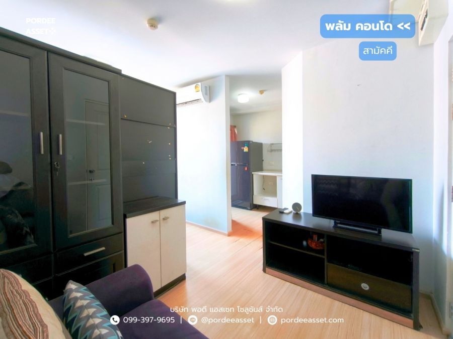 - ขายถูก!! พลัม คอนโด สามัคคี (ขนาด 23 ตร.ม.) ซอยสามัคคี ท่าทราย นนทบุรี ใกล้รถไฟฟ้าสีชมพู สถานีสามัคคี : Plum Condo Samakkhi