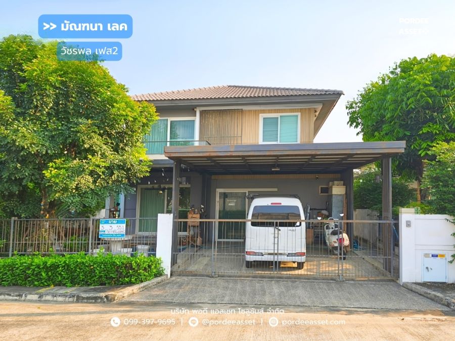 - ขาย!! บ้านเดี่ยว หมู่บ้านมัณฑนา เลค วัชรพล เฟส2 (หน้าบ้านไม่ชนหลังอื่น ขนาด 55 ตร.ว.) สายไหม56 วัชรพล กรุงเทพฯ : Mantana Lake Watcharapol2