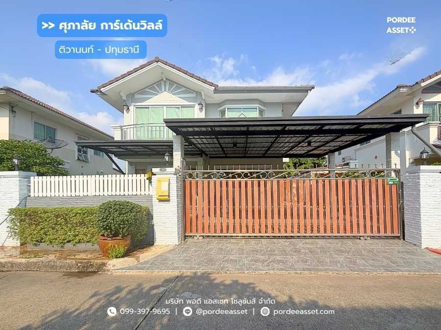 - ขาย!! บ้านเดี่ยว ศุภาลัย การ์เด้นวิลล์ ติวานนท์-ปทุมธานี (ปรับปรุงใหม่ทั้งหลัง ขนาด 62 ตร.ว.) อ.เมืองปทุมธานี
