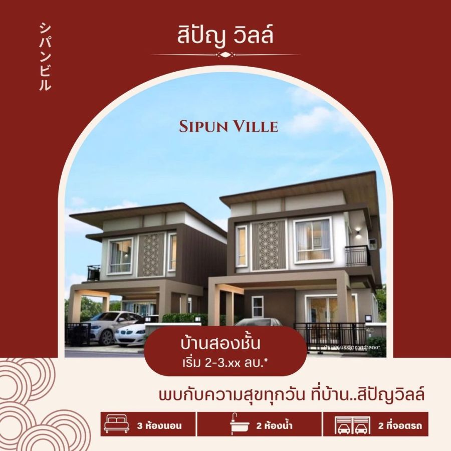 - ขายบ้าน 2 ชั้น 3 นอน 2 น้ำ + 1 ห้องเก็บของ จอดรถ 2 คัน วัสดุเกรด A ทำเลดี ใกล้นิคม