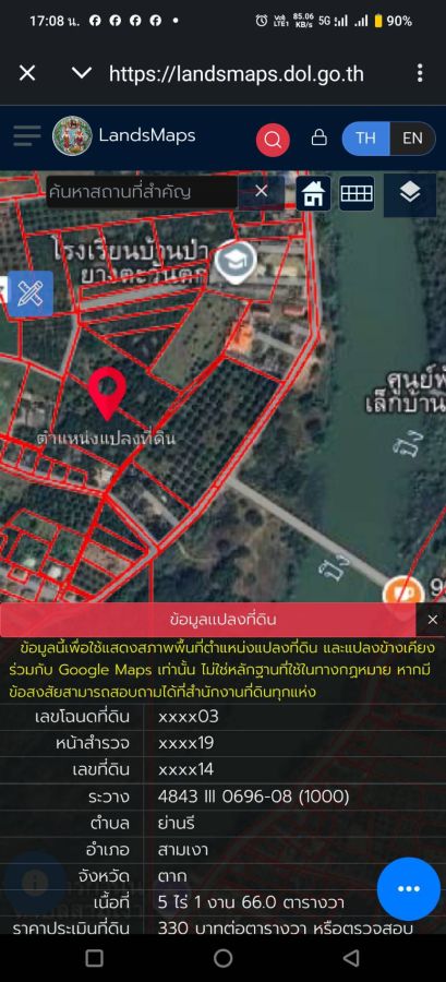 - ขายที่ดินสวนลำใย มีผลผลิตปีละ 1.5ล้านบาท