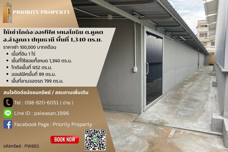 - ให้เช่าโกดัง/ออฟฟิศ พหลโยธิน ต.คูคต อ.ลำลูกกา ปทุมธานี พื้นที่ 1,340 ตร.ม.