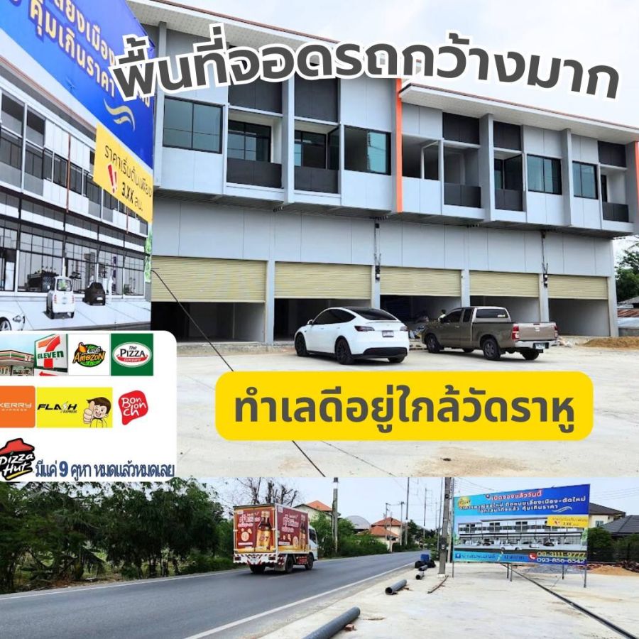 - ขายอาคารพาณิชย์นครชัยศรี ใกล้วัดศีรษะทอง วัดราหู ติดถนนใหญ่ ถนนเลี่ยงเมืองตัดใหม่ วัดแค นครชัยศรี นครปฐม