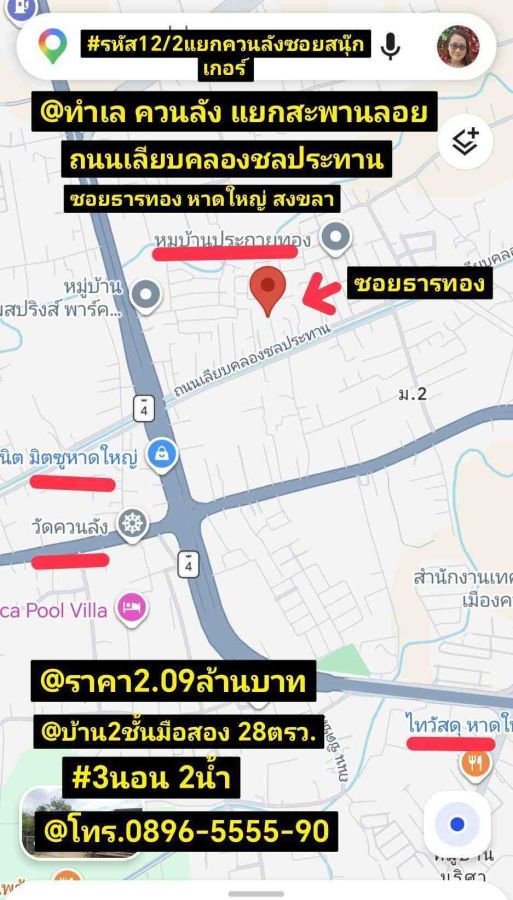 - บ้าน 2 ชั้น มือสอง ควน ลัง หาดใหญ่ สงขลา