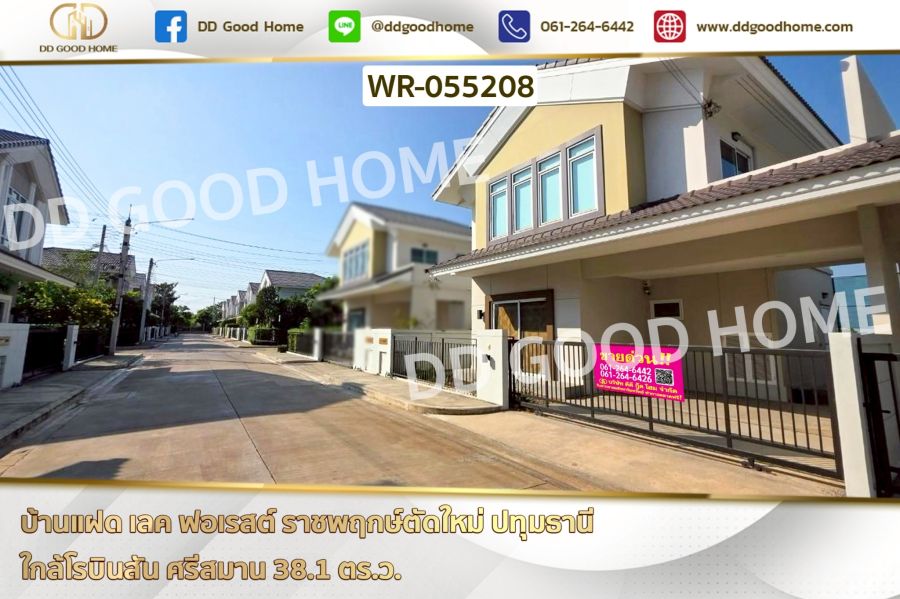 - บ้านแฝด เลค ฟอเรสต์ ราชพฤกษ์ตัดใหม่ ปทุมธานี ใกล้โรบินสัน ศรีสมาน