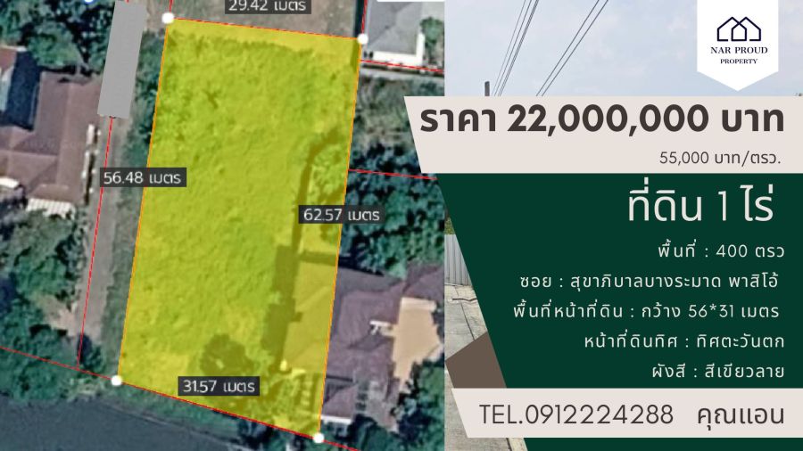 - ที่ดิน 1 ไร่ สุขาภิบาลบางระมาด 9 สมาคมชาวปักใต้