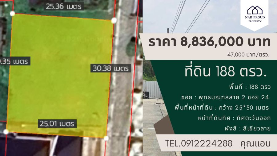- ที่ดินเปล่า 188 ตรว. พุทธมณฑลสาย 2 ซอย 24
