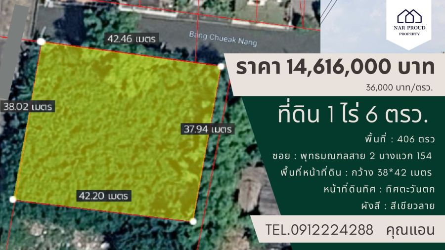 - ที่ดิน 1 ไร่ 6 ตรว. ซอยโรงเรียนบางเชือกหนัง แยกทศกัณฑ์