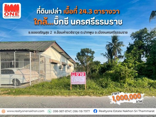 - ที่ดินเล็ก ๆ แต่โอกาสไม่เล็ก ทำเลเงียบสงบ ใกล้เมือง ใกล้ทุกความสะดวก
