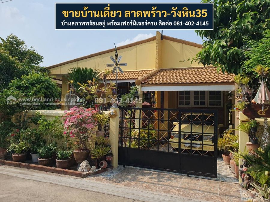 - ขายบ้านชั้นเดียว 55 ตารางวา ซอยลาดพร้าว-วังหิน35