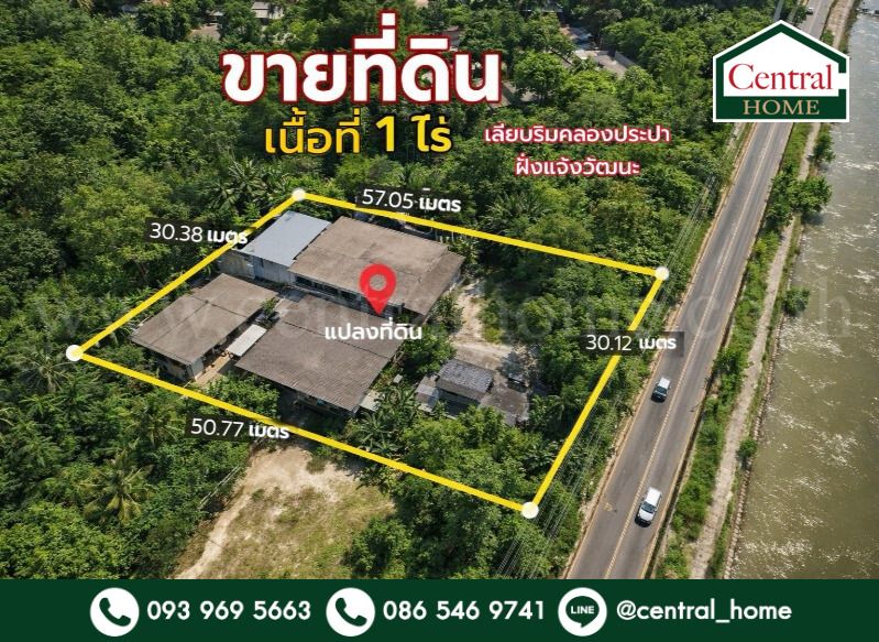 - ที่ดินเปล่า พร้อมสิ่งปลูกสร้าง 1 ไร่ ถนนเลียบคลองประปา ฝั่งแจ้งวัฒนะ ทำเลดี