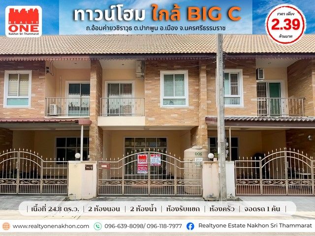 - ทาวน์โฮม 2 ชั้น เดินทางง่าย ใกล้ห้าง ใกล้โรงพยาบาล ใกล้สถานศึกษา