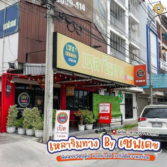 - ให้เช่าอาคารพาณิชย์2คูหา4ชั้น ติดถนน ปัจจุบันเป็นร้านเหลาริมทาง By เชฟเดช สาขา ราชพฤกษ์