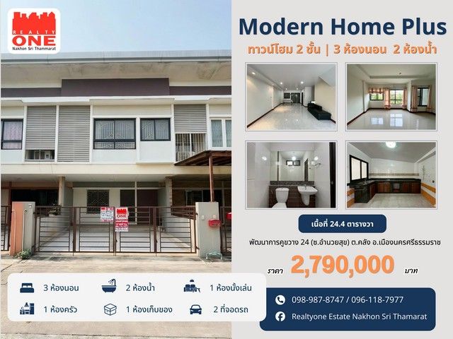 - Modern Home Plus ทาวน์โฮม 2 ชั้น ทำเลกลางเมืองนครศรีฯ
