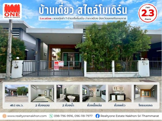 - บ้านเดี่ยวสไตล์โมเดิร์น เรียบหรู พร้อมเข้าอยู่ได้ทันที