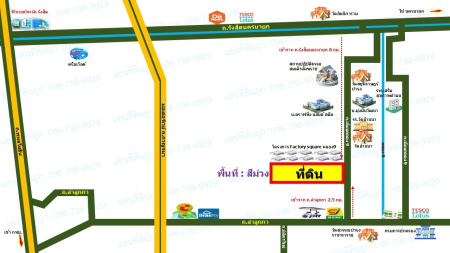 - ที่ดินพื้นที่สีม่วงเข้ม ที่ดินคลอง9 ลำลูกกา ปทุมธานี 24 ไร่ 2 งาน ไร่ละ 5.5 ล้านบาทถูกมาก (เข้าจาก ถนนลำลูกกา 2.5 กม.)