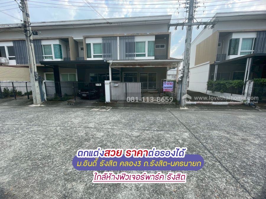 - ขายทาวน์โฮม 2 ชั้น หมู่บ้านอินดี้ รังสิต คลอง3 ถนนรังสิต-นครนายก พื้นที่ 18.5 ตรว. ขาย 2,163,000 บาท