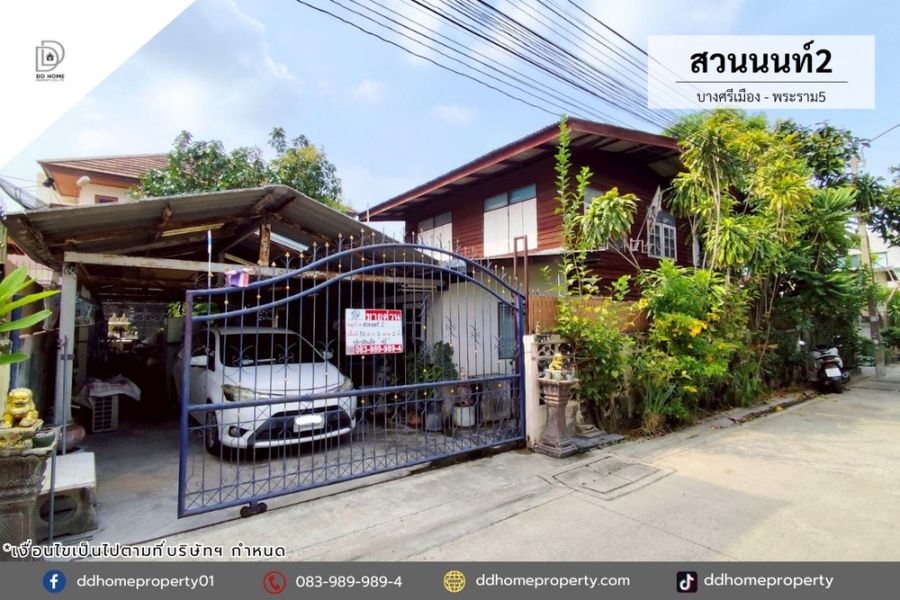 - ขายบ้านเดี่ยว หมู่บ้านสวนนนท์2 บางศรีเมือง-พระราม5 (DD001262)