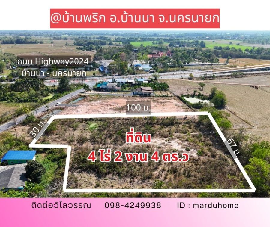 - ที่ดินถมแล้ว 4 ไร่ 2 งาน บ้านพริก อ.บ้านนา นครนายก ติดถนนสาธารณะ พร้อมปลูกบ้านได้ทันที ราคาขายย