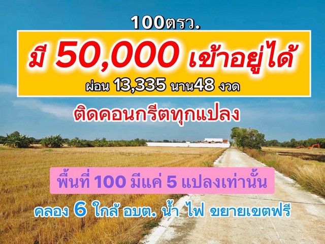 - พื้นที่ดิน - ขนาด 100 SQ.WA 690000 บาท ราคาดี